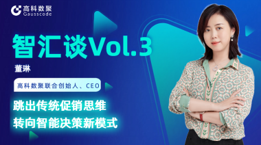 中国汽车报专访 | mile米乐集团联合创始人、CEO董琳：跳出传统促销思维，转向智能决策新模式